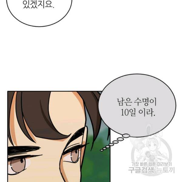 데드맨31 30화 82