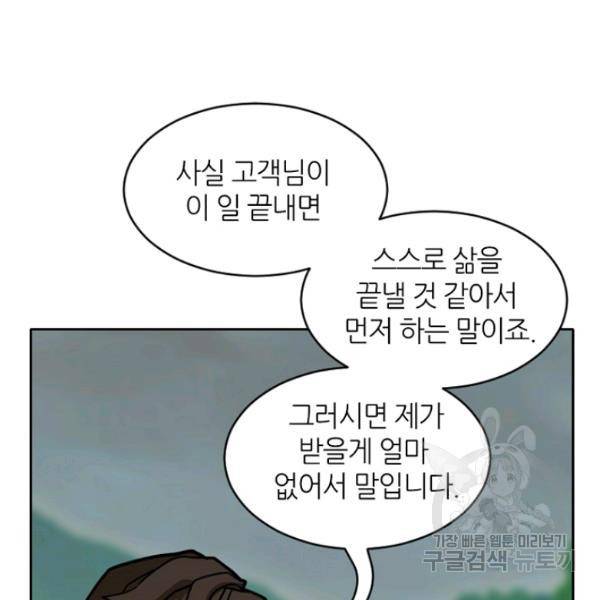 데드맨31 30화 84