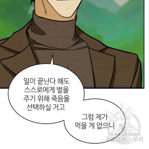데드맨31 30화 89