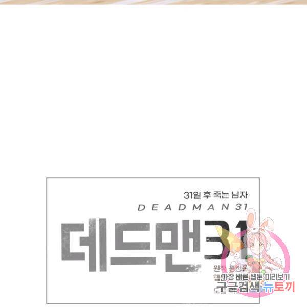 데드맨31 30화 179