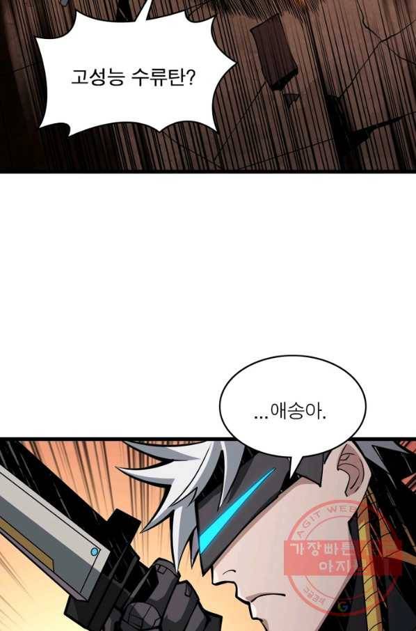 리부트 시스템 19화 15