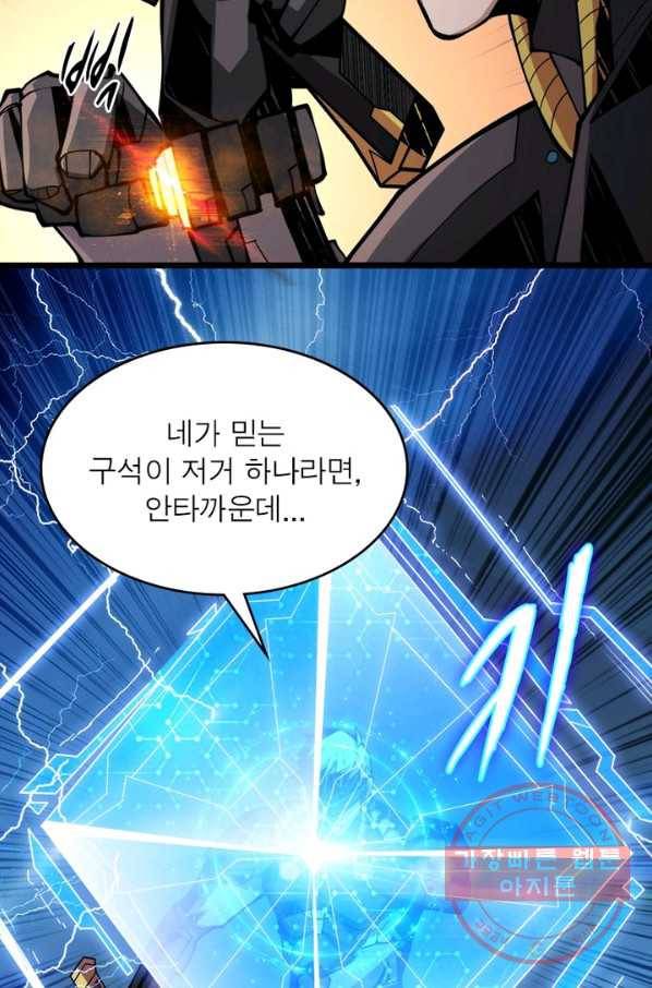 리부트 시스템 19화 16