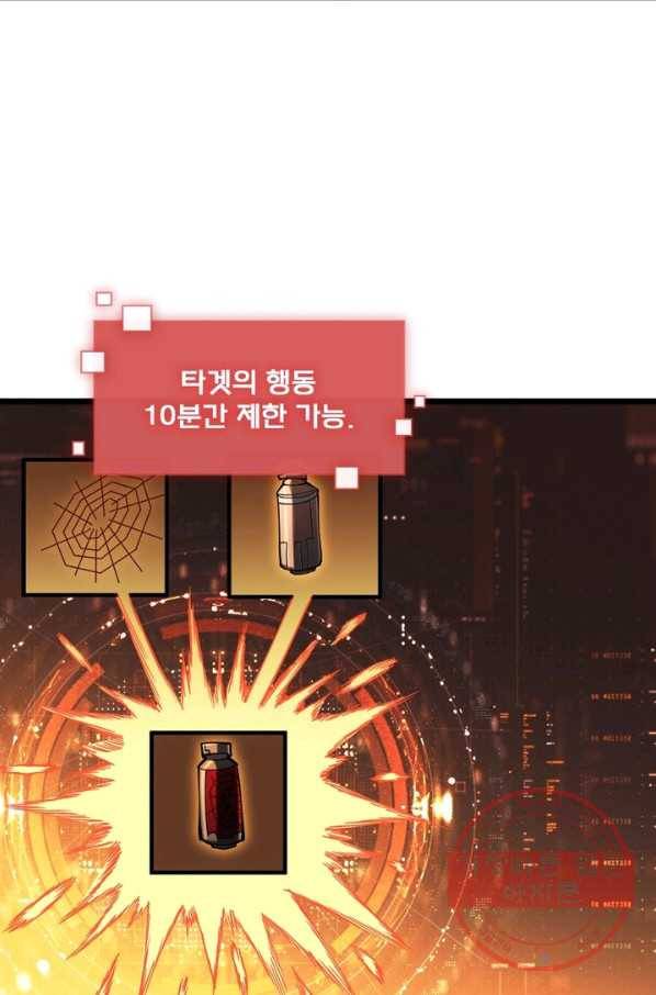리부트 시스템 19화 22