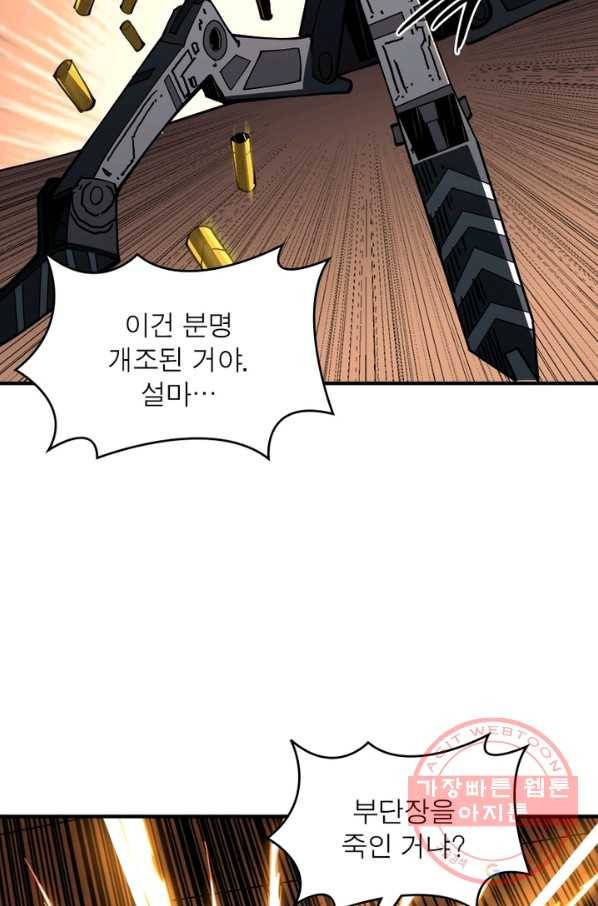 리부트 시스템 19화 50