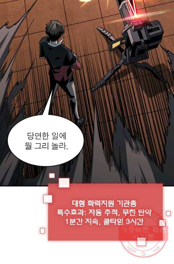 리부트 시스템 19화 52