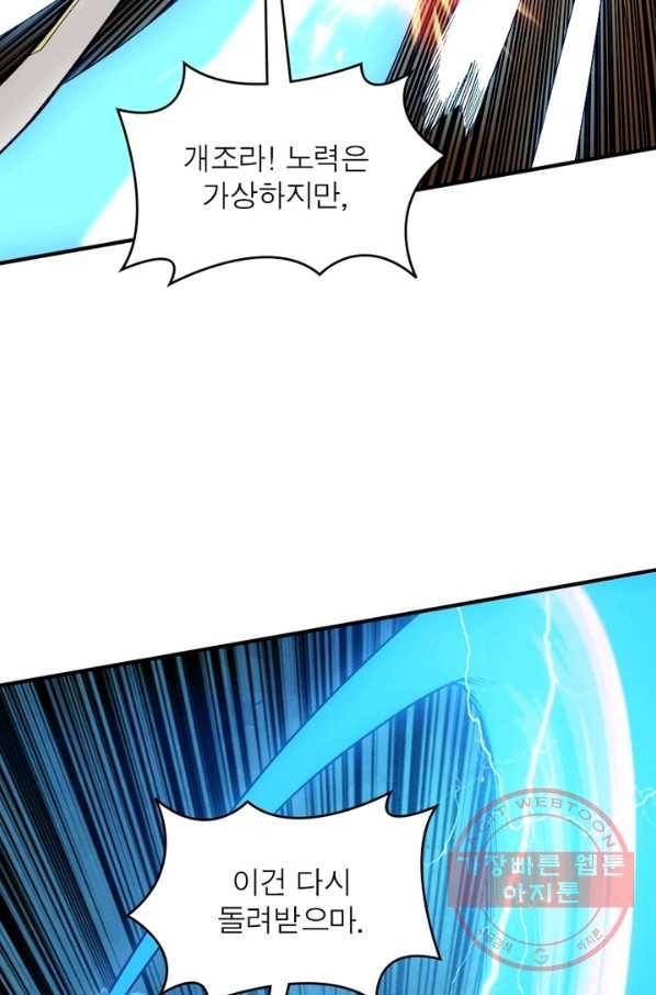 리부트 시스템 19화 61