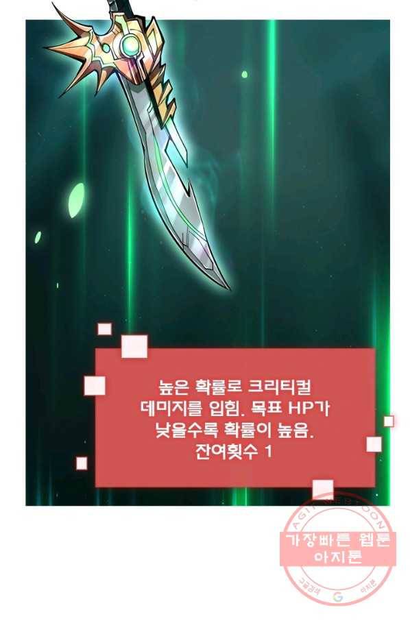 리부트 시스템 19화 70