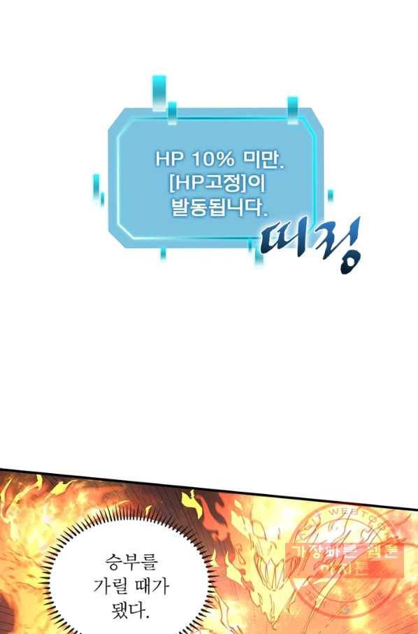 리부트 시스템 19화 71