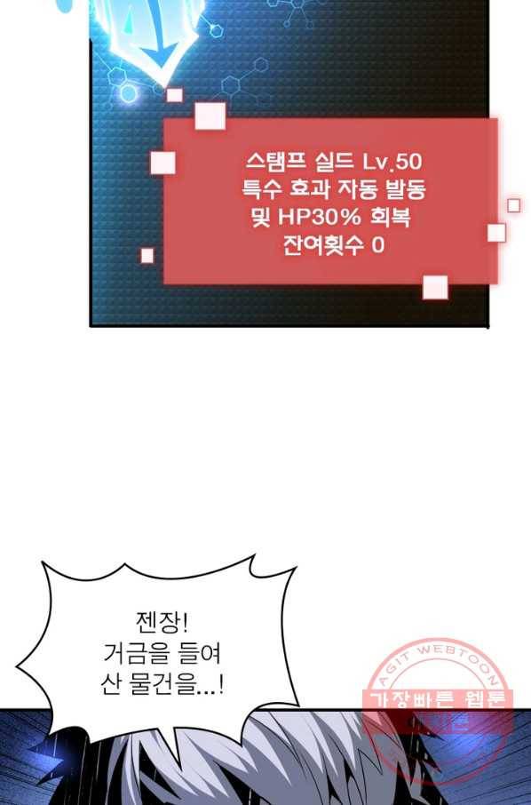 리부트 시스템 19화 78