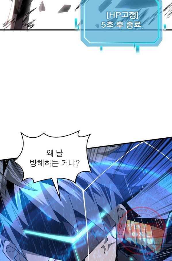 리부트 시스템 19화 82