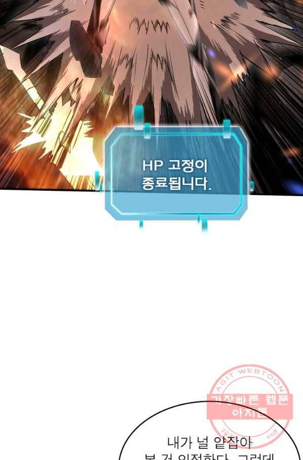 리부트 시스템 19화 86