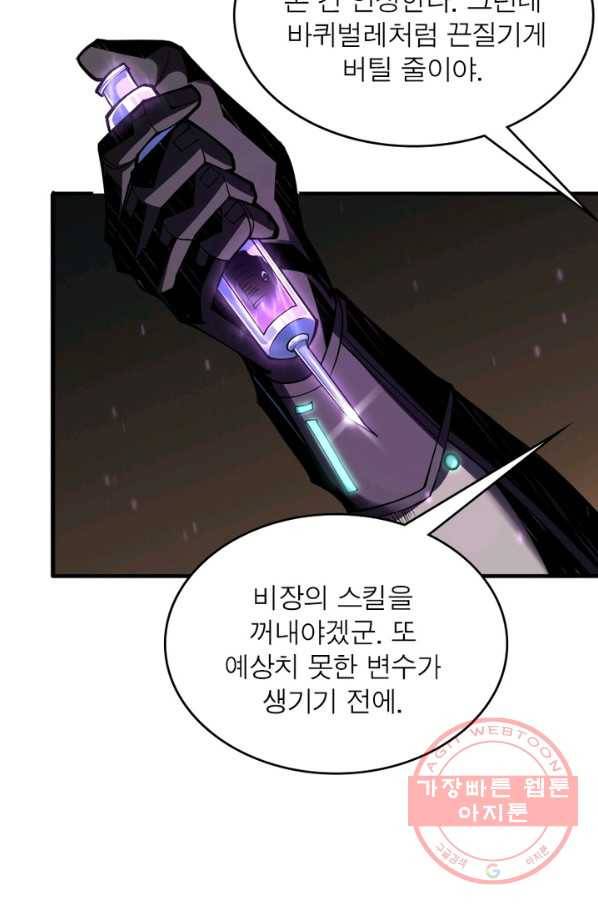 리부트 시스템 19화 87