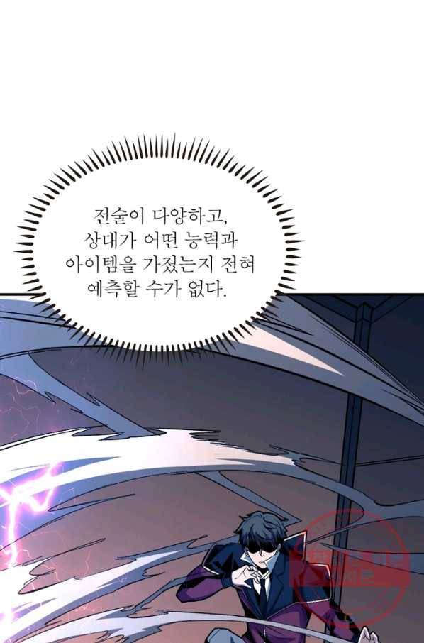 리부트 시스템 19화 92