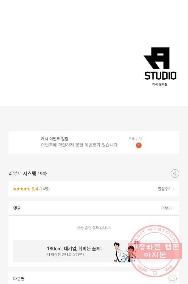 리부트 시스템 19화 98