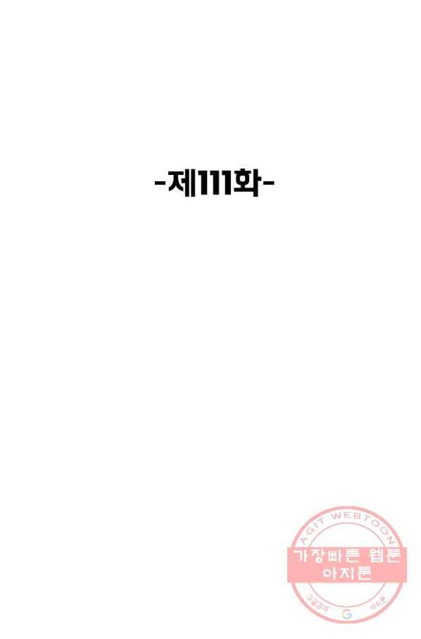 슈퍼 큐브 111화 2