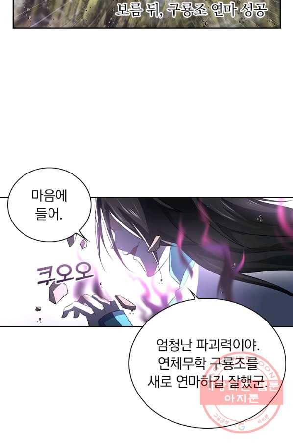 영원지존 235화 5