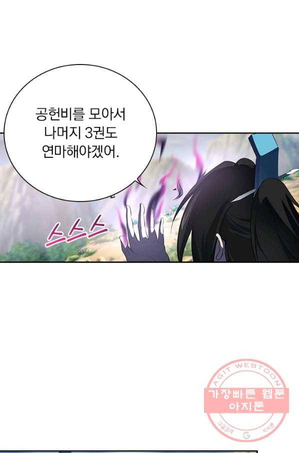 영원지존 235화 6