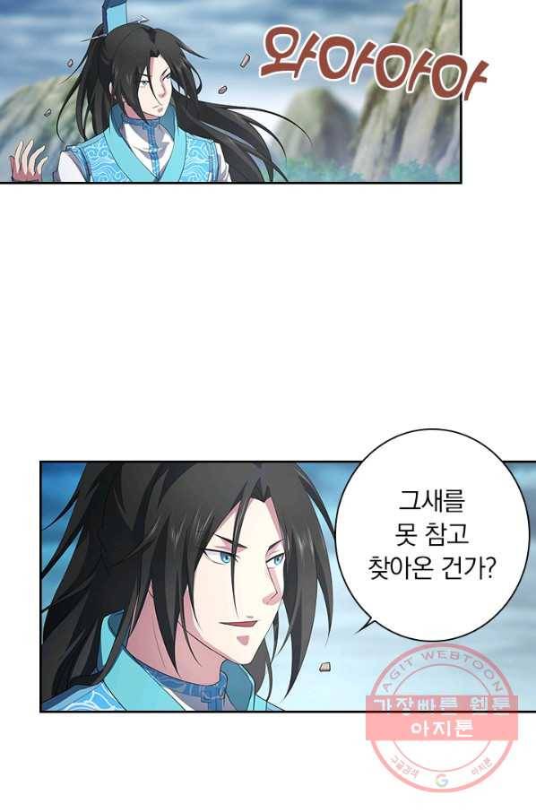 영원지존 235화 7