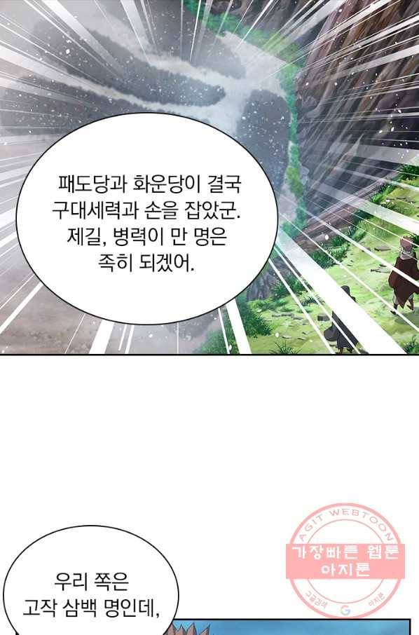 영원지존 235화 10