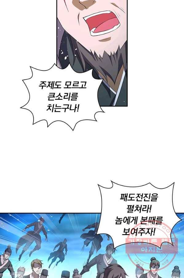 영원지존 235화 15