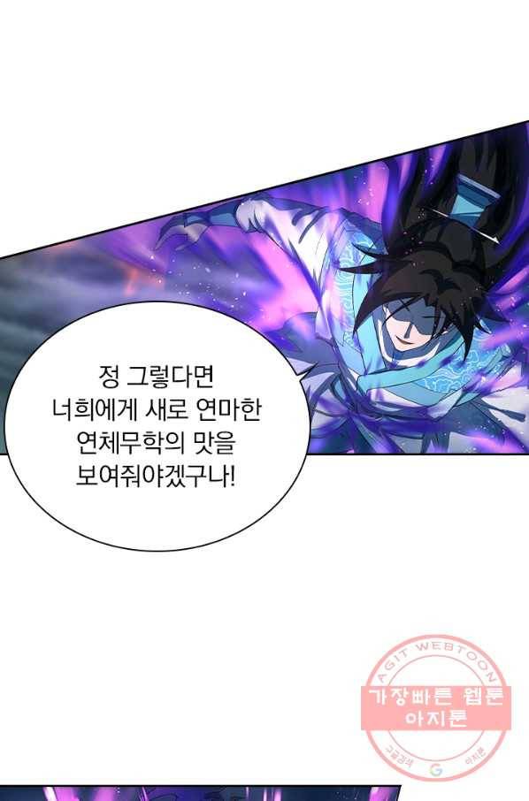 영원지존 235화 19