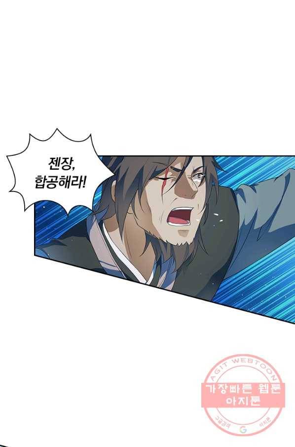 영원지존 235화 21