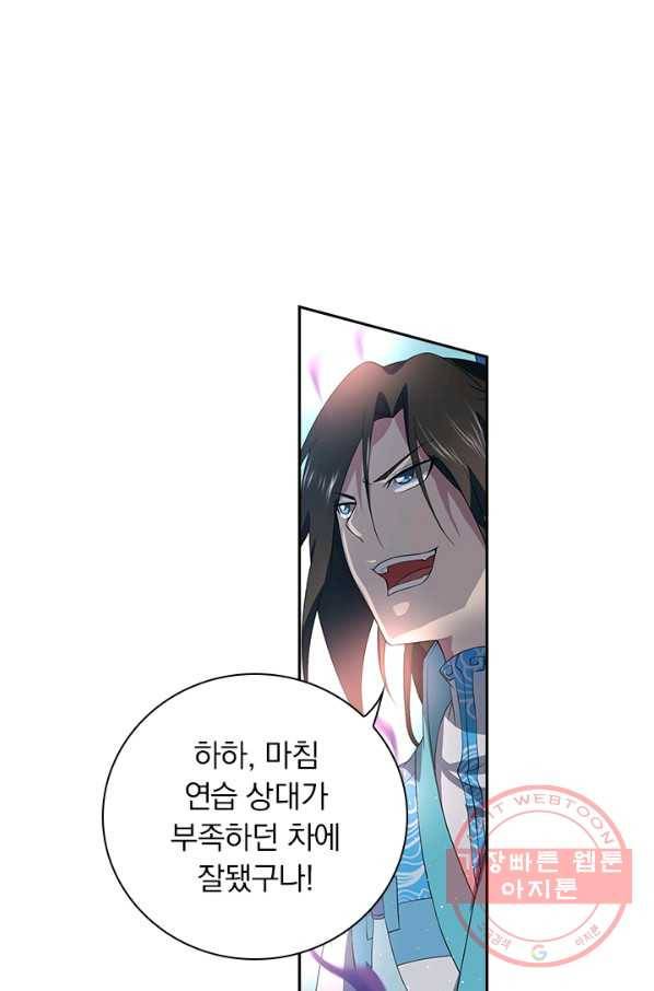 영원지존 235화 23
