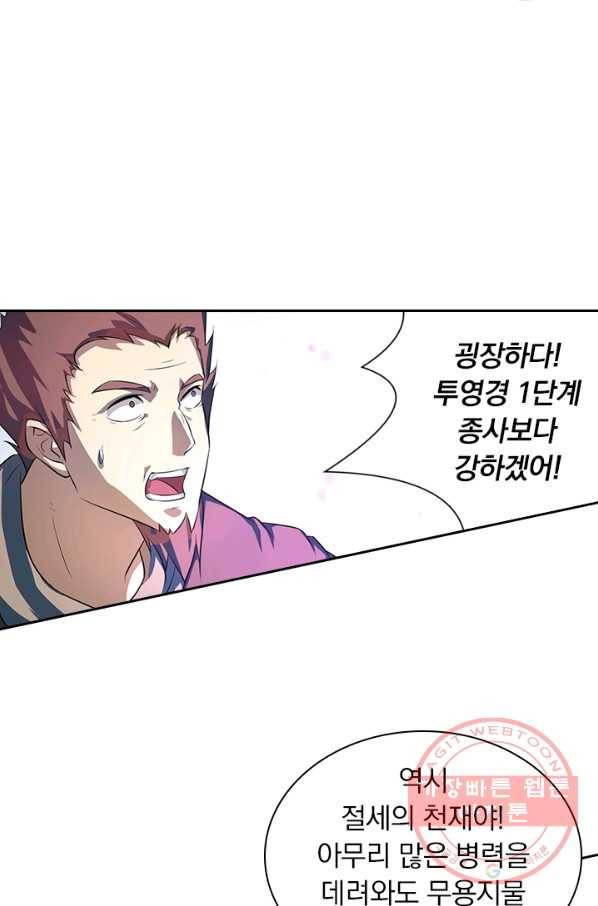 영원지존 235화 28