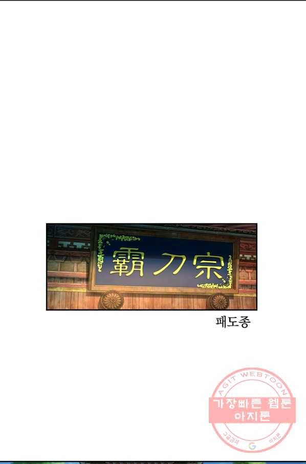 영원지존 235화 31