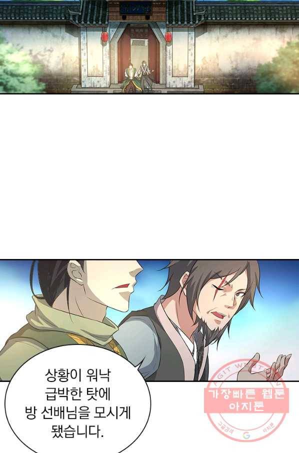 영원지존 235화 32