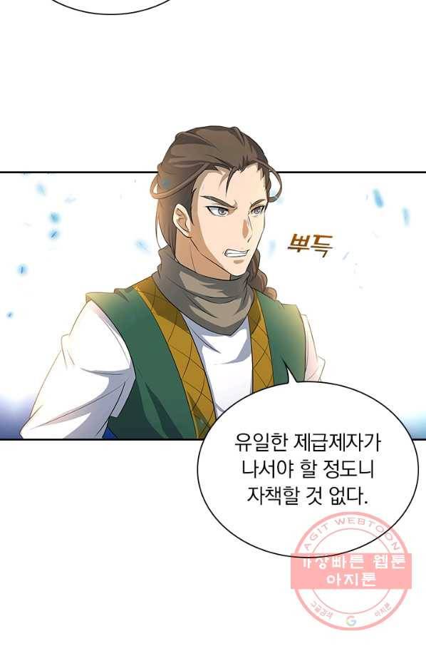 영원지존 235화 33