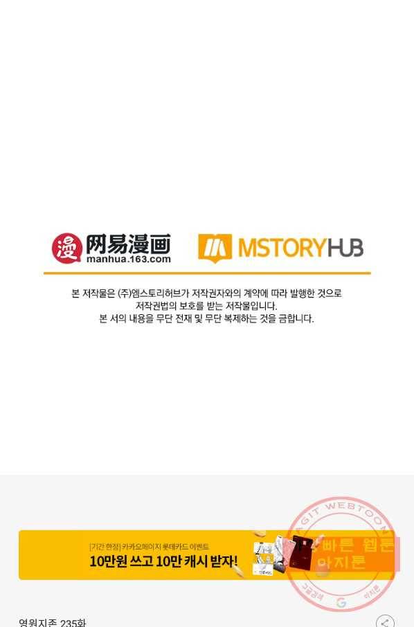 영원지존 235화 36