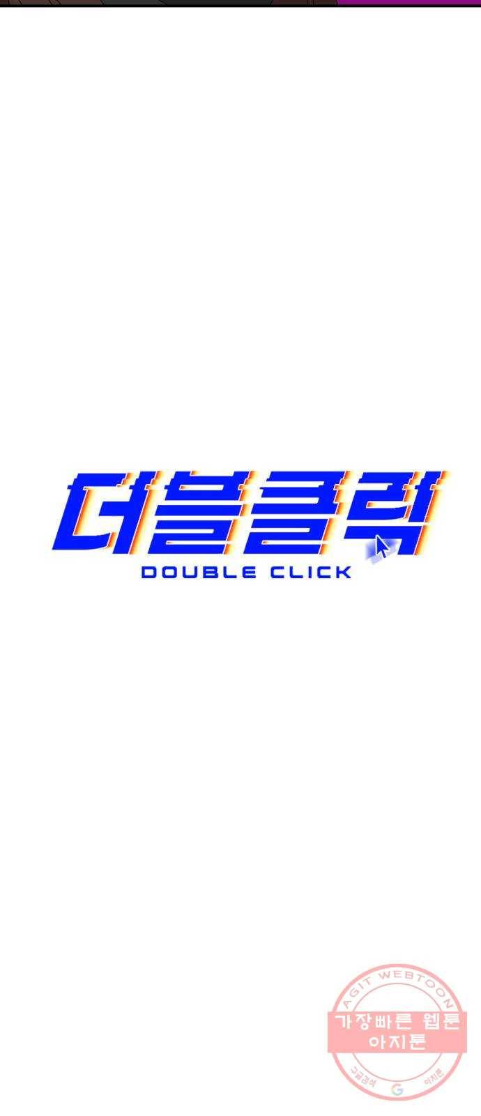 더블클릭 9화 14