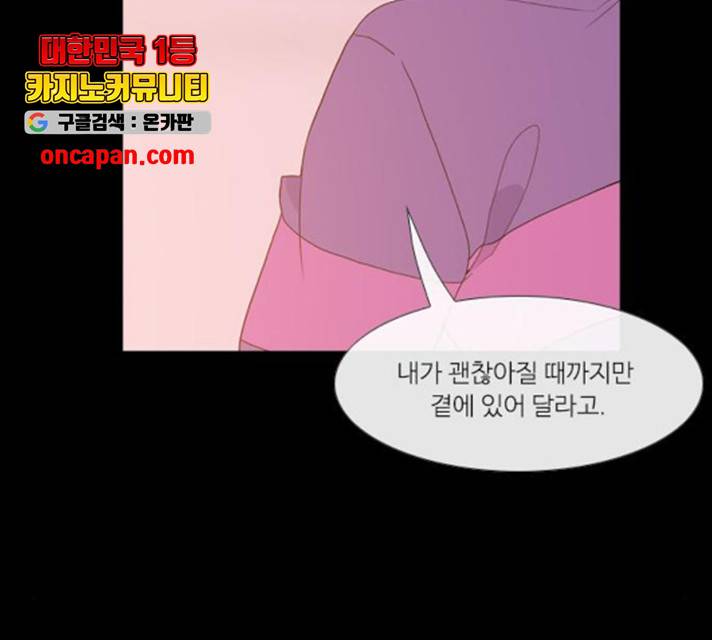 아는 여자애 2부 34화 12