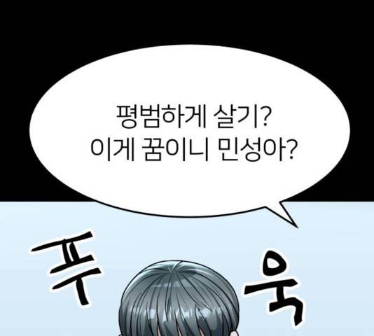 왕따협상 58화 1