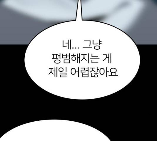 왕따협상 58화 3