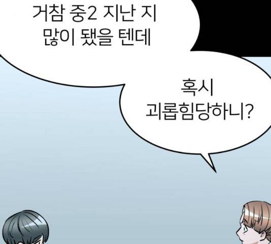 왕따협상 58화 4