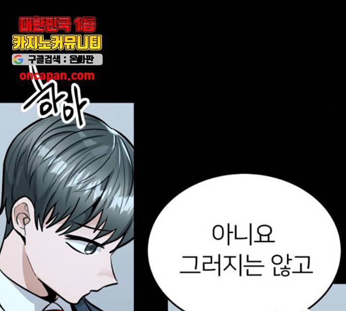 왕따협상 58화 6