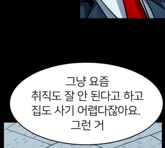 왕따협상 58화 8
