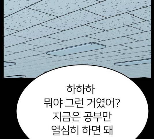 왕따협상 58화 9