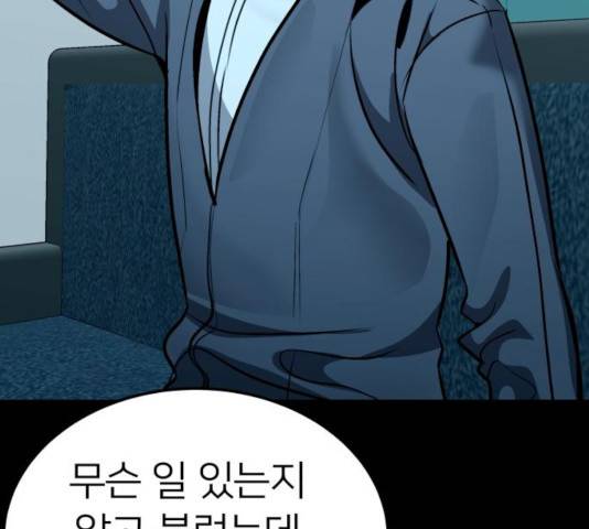 왕따협상 58화 11