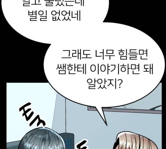 왕따협상 58화 12