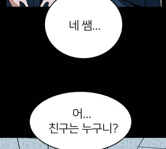 왕따협상 58화 14
