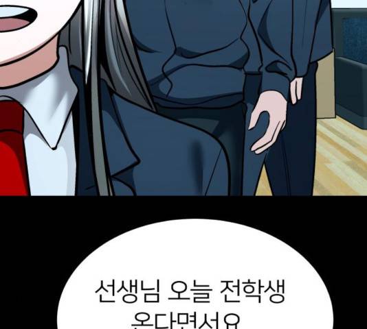왕따협상 58화 16
