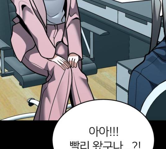 왕따협상 58화 18