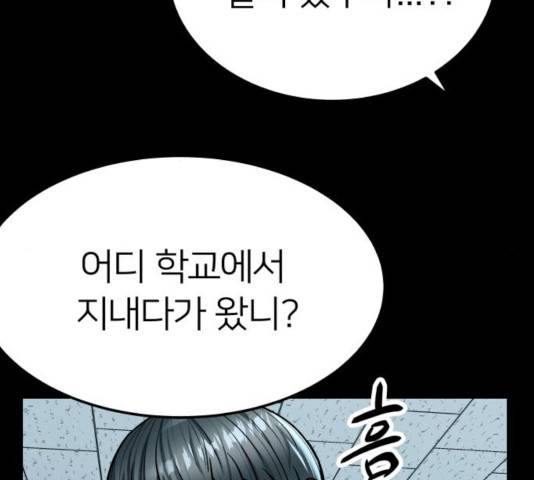 왕따협상 58화 19