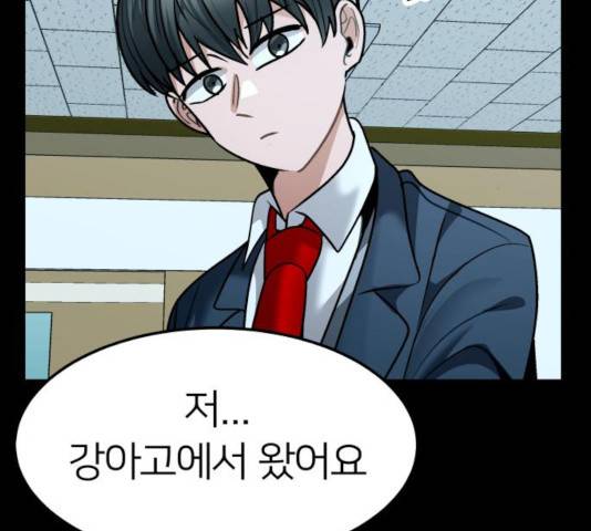 왕따협상 58화 20