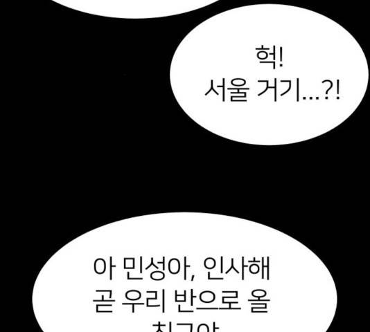 왕따협상 58화 21