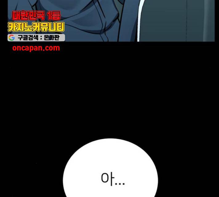 왕따협상 58화 23
