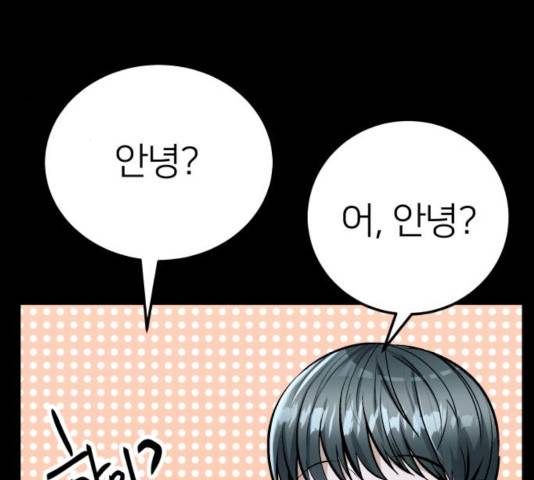 왕따협상 58화 26